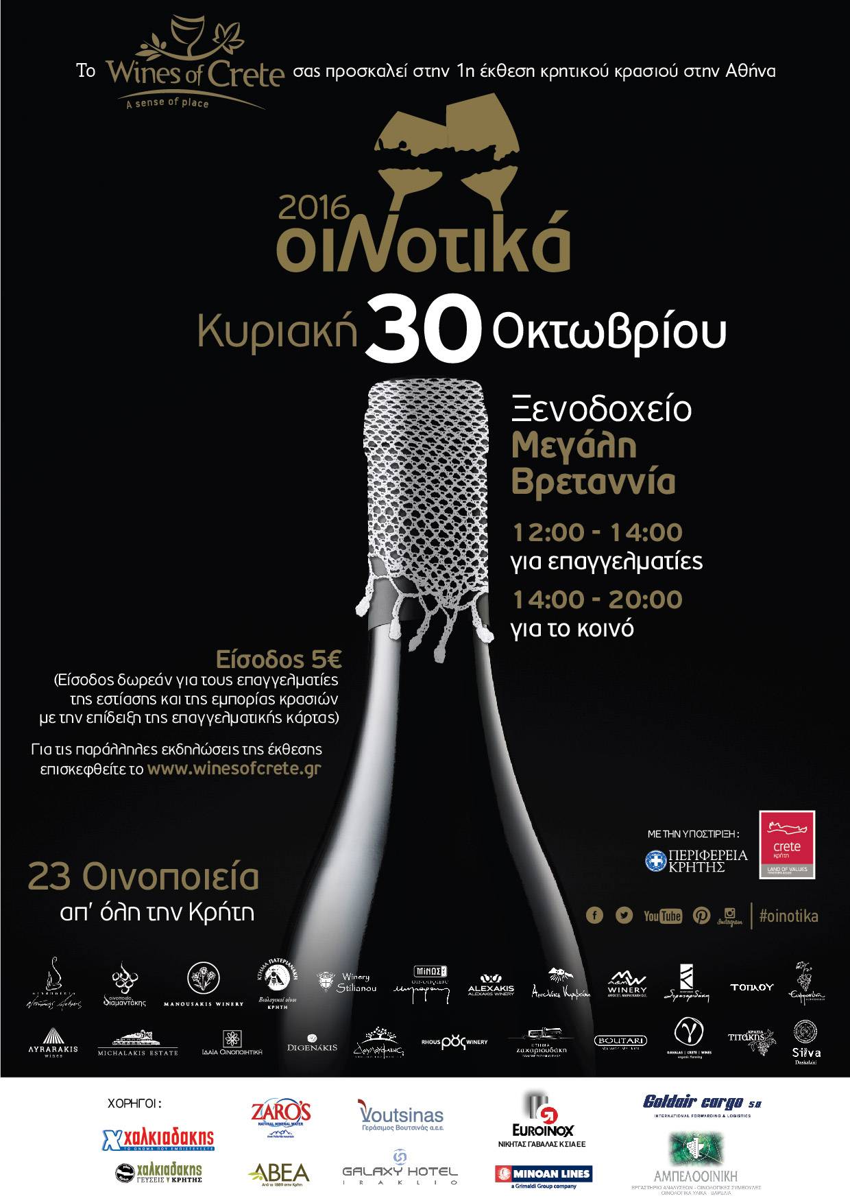 oinotika_athina_afisa